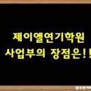 제이엘매니지먼트 이미지