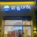 와플대학시흥정왕캠퍼스