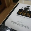 김달인 | 맛있는김 한백식품 박향희김 아이가 참 좋아하는 밥친구
