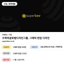 수퍼비글로벌디자인그룹 네이버블로그