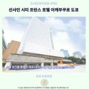 선샤인세탁소 | 선샤인 시티 프린스 호텔 이케부쿠로후기 도쿄 숙소 추천