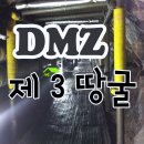 2018년 지산산악회 1박2일 특별 정기산행(임진각, 인천) 이미지