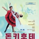 발레 <돈키호테> 이미지