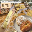 원택시협동조합 | [전주담] 전주 만성동 베이커리 카페 추천 /우리제과제빵협동조합 빵명장의 빵집 !!!