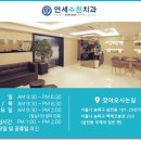연세수천치과의원 이미지