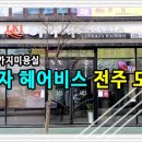 이가자헤어비스도청점