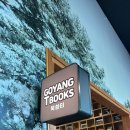 고양관광정보센터 북쉼터 이미지