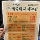 계족돼지