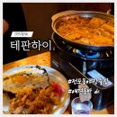 (주)하이테이블 | 부산 전포 야장 술집 오꼬노미 맛집 테판하이 전포동 애견동반 술집 내돈내산