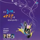 여성합창단 정기연주회 이미지