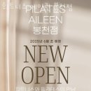 휘트니스 에일린 이미지