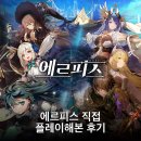 피스플레이 | 에르피스 직접 플레이해본 후기