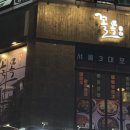 꼴목배곧점