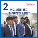 (주)해피엘앤비 이미지