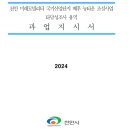 천안 미래모빌리티 국가산업단지 배후 뉴타운 조성공사 타당성조사 용역 이미지