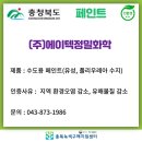 (주)경일화학 이미지