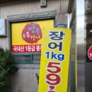 구미 맛집 금오산 풍천민물장어