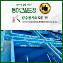 동아건설인테리어