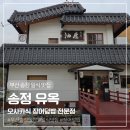 낙동강변로4-47 | 부산 송정 인생 장어덮밥을 만난 웨이팅 일식 맛집 유옥 후기