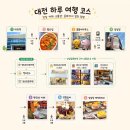 뚜벅이 대전여행 코스ㅣ별난집, 성심당, 다다르다 등 완벽 당일치기 일정