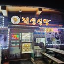 하동 해성식당: 재첩요리 재첩국이 예술인 곳