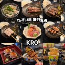 요리하는물고기회초밥마곡 | 마곡나루 야키토리 오마카세 맛집 크로 콜키지 가능한 이자카야