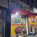 병천대박순대국