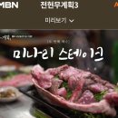 국가대표동태탕 | 전현무계획3 아산 맛집 뜰깨수제비 모산수제비, 영인면 통태탕, 소고기 오마카세 소구레 소갈비