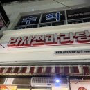 라사천마라탕 | 시지마라탕 라사천마라탕 경산배달마라탕 요기요 픽업