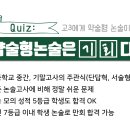 [2022 고려대(세종) 약술형논술] 2022학년도 고려대(세종) 모의논술고사 (자연계열 II - 약학과) 이미지