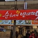 고기1통 | 서울맛집 광장시장맛집 서울빈대떡맛집 순희네 빈대떡 녹두빈대떡 고기완자 후기