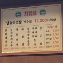 냉삼회관이천 이미지