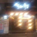 썰푸는술집 이미지