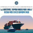 한국해양수산연수원노동조합 | 노사발전재단, ‘광역형 해운업 특화 서비스’ 추진을 위한 다자간 업무협약 체결