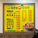 장군해장국 | 군산 맛집 24시 식당 얼큰한뼈해장국 , 내돈내산 또간집