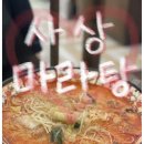 마라는사랑입니다.사상점 이미지