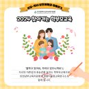 석암초등학교 | 2024 찾아가는 학부모연수 인천석암초등학교