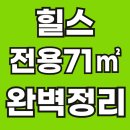 사구팔구공인중개사사무소 | 우리 가족 행복 스토리, 힐스테이트 영통 전용71㎡에서 만들어가요