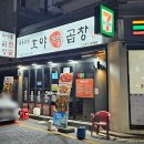 호야문현곱창 이미지
