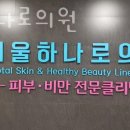 서울하나로의원 이미지