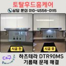 대구 후드 교체, 요리할 때 뚝뚝 떨어지는 기름때 하츠 테라 침니로 해결 (월배아이파크2차)