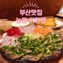 덕천교차로2 | [부산맛집] 부산 덕천동 맛집 숙성회 사시미 맛집 농띠 덕천점 방문 후기