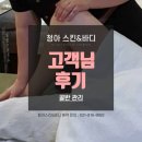 청아스킨앤바디 이미지