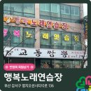 행복노래연습장 이미지