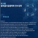 중부골다공증학회