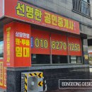 선명한공인중개사사무소 | #923｜부동산간판｜공인중개사사무소간판｜플렉스간판...간판｜경기광주간판｜경기도광주간판｜시공후기
