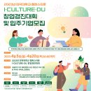 [올마이스] 2023년 인덕대학교 캠퍼스타운 I·CULTURE·DU 창업경진대회 이미지