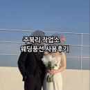웨딩풍선 추천 주북리 작업소 사용후기