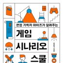 게임스쿨 이미지