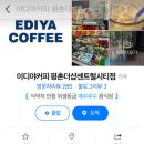 이디야커피평촌더샵센트럴시티점 이미지